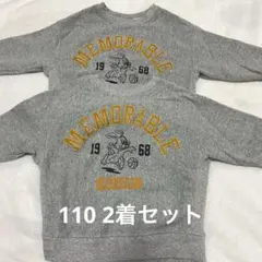トレーナー 110 2着セット 双子