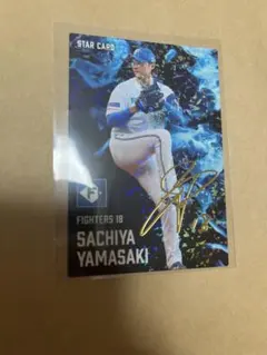 プロ野球チップス 2025 第2弾 山﨑福也 スターカード 日ハム　金箔サイン
