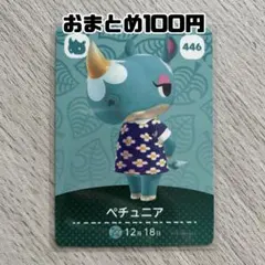 amiiboカード　ペチュニア　あつまれどうぶつの森