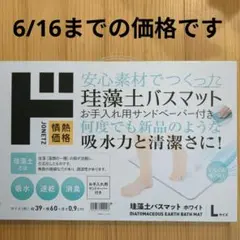 情熱価格 珪藻土バスマット ホワイト Lサイズ　大きいのサムネイル