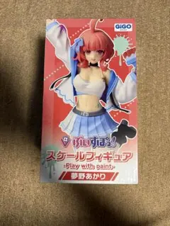 箱無しぶいすぽっ！スケールフィギュア Play with paint 夢野あかり