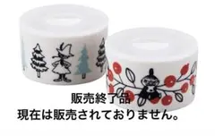 ムーミン食品保存容器2個セット