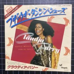 クラウディア•バリー「ブギ•ウギ•ダンシン•シューズ」7㌅ EP レコード