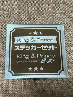 King & Prince ピース ステッカーセットファイナル