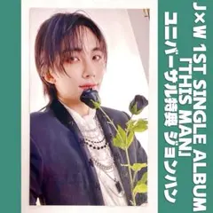 ジョンハン J×W THIS MAN ユニバ 特典 トレカ