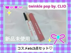 【新品】twinkle popコスメセット　ティント　韓国　CLIO　ピンク