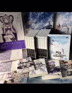 Re：ゼロから始める異世界生活/リゼロ/収納BOX2点付き/DVD全巻&劇場版他