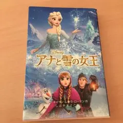 アナと雪の女王/サラ・ネイサン, セラ・ローマン, しぶやまさこ