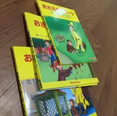 おさるのジョージ 3冊セット