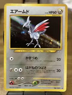 ポケモンカード　旧裏　エアームド ★ 拡張パック第1弾 金、銀、新世界へ…