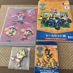 スカイシールセット新品未使用パウパトロールみんなのくじラバーキーホルダー賞ラブル