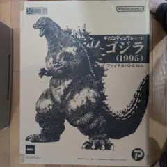 少年リックゴジラ (1995) ギガンティックシリーズ　ファイナルバトルVer. ゴジラ(1995) ファイナルバトルVer.