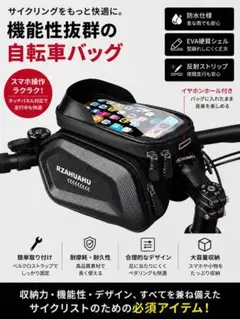 自転車バッグ 防水 スマホ収納対応 取り付け簡単 軽量のサムネイル