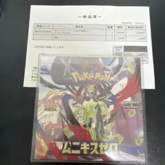 ポケセン産シュリンク・ペリペリ付きポケモンカード ムニキスゼロ 1box