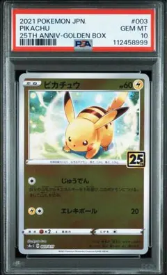 【 PSA10】ピカチュウ 25th アニバーサリー ゴールデンボックス