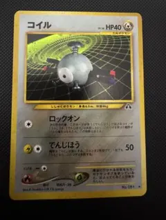 す*す様 コイル ★ 拡張パック第2弾 遺跡をこえて…