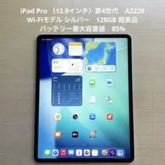 2026年最新】Apple iPad Pro 12.9インチ Wi-Fiモデル 128GB ゴールドの 
