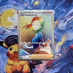 アロマなおねえさん SR 強化拡張パック イーブイヒーローズ キラ 086/0