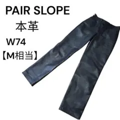 PAIR SLOPE レザーパンツ バイク ペアスロープ 本革 バイカーパンツ PAIR SLOPE レザーパンツ バイク ペアスロープ 本革 バイカーパンツ