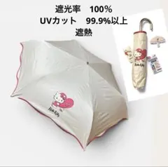 ハローキティ　折り畳み傘　晴雨兼用　遮光100% アイボリー　サンリオ　新品のサムネイル