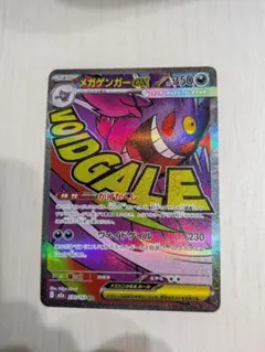 2026年最新】メガゲンガーex maの人気アイテム - メルカリ