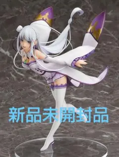 【未開封】Re:ゼロから始める異世界生活 エミリア フィギュア