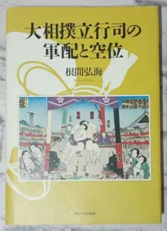 2026年最新】行司 相撲の人気アイテム - メルカリ