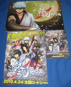 劇場版　銀魂 　新訳紅桜篇　パンフレットチラシ2枚　未読品