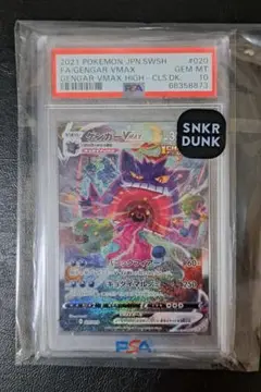 ゲンガーV max sa PSA10】 ゲンガーVMAX 《SA》 {020/019} [SGG/ハイクラスデッキ