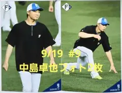 引退❗ファイターズ　#9　中島卓也　9/19ハイライトフォト　2枚　新品