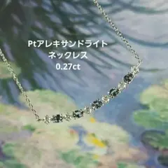 Ptアレキサンドライト ダイヤモンドネックレス プラチナ ダイヤ