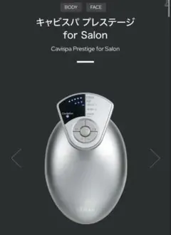 【新品・未使用】ヤーマンキャビスパ プレステージ YAMAN ヤーマン キャビスパプレステージfor Salon 最新モデル