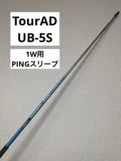 美品 即購入歓迎♪ ツアーAD UB PING ピン FW フェアウェイ 3W 予定通り値上げ 美品 即購入歓迎♪ ツアーAD UB ピン FW フェアウェイ