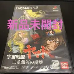 2026年最新】ps 宇宙戦艦ヤマト 二重銀河の崩壊の人気アイテム - メルカリ