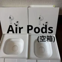 (空箱)Apple AirPods 空箱2個セット