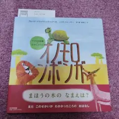オノモロンボンガ