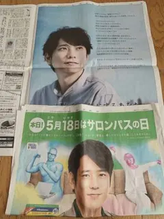 二宮和也　新聞広告　2枚セット