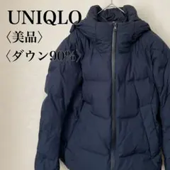 【美品】ユニクロ ダウン90％シームレスダウンジャケット S ネイビー 軽量防寒