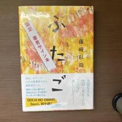 2026年最新】sekai no owari サインの人気アイテム - メルカリ