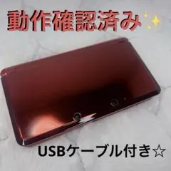 ニンテンドー3DS フレアレッド 本体 動作確認済み タッチペン付 USB付き
