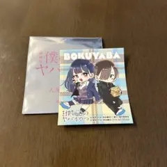 劇場版 僕の心のヤバイやつ 僕ヤバ 特典