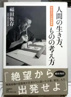 人間の生き方、ものの考え方 学生たちへの特別講義