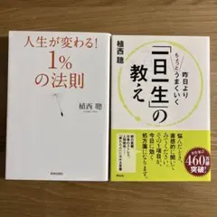 植西聰　2冊セット