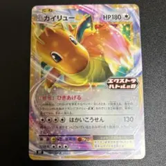 カイリューEX エクストラバトルの日 PROMO SV-Pプロモカード