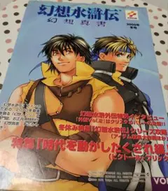 2026年最新】幻想水滸伝幻想真書の人気アイテム - メルカリ