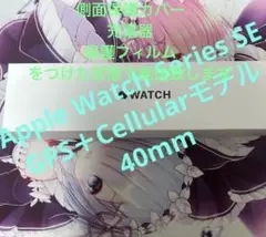Applewatch SE Apple watch 40mm GPS セルラー