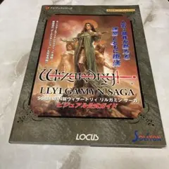 2026年最新】ウィザードリィ リルガミンサーガの人気アイテム - メルカリ