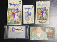 ドラゴンクエストV スーパーファミコン ソフト 日記、カードファイルセット