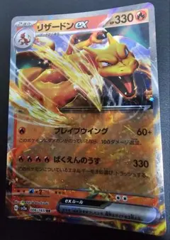 リザードンex RR SV2a ポケモンカード151 006/165のサムネイル