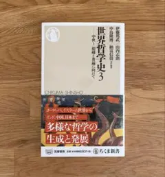 2026年最新】世界哲学史 全8巻＋別巻セットの人気アイテム - メルカリ